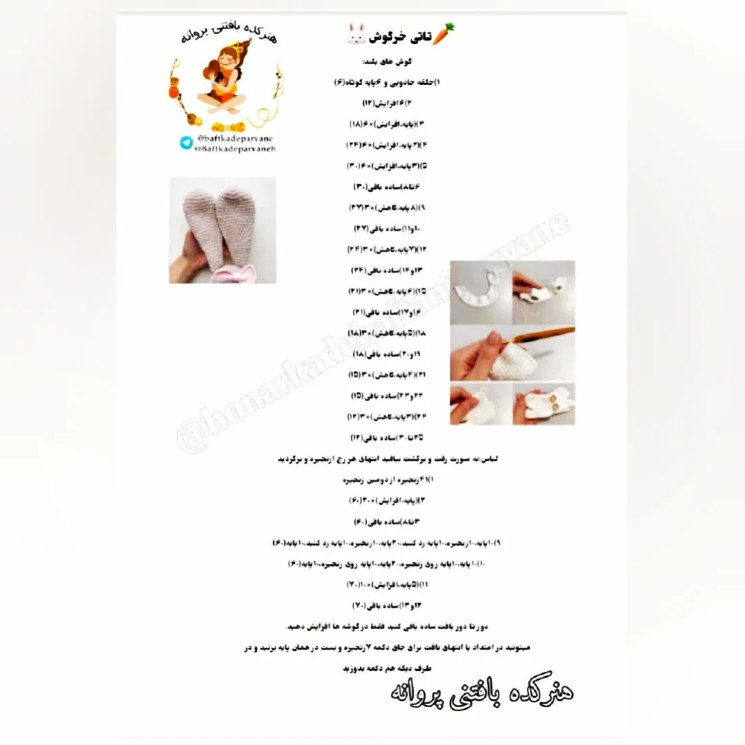 خرگوش قلاب‌بافی زیبا با لباس رنگارنگ