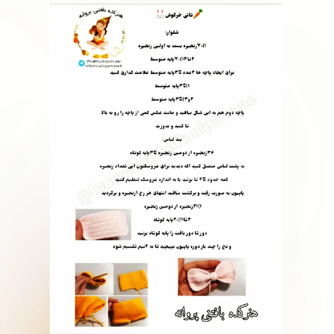 خرگوش قلاب‌بافی زیبا با لباس رنگارنگ