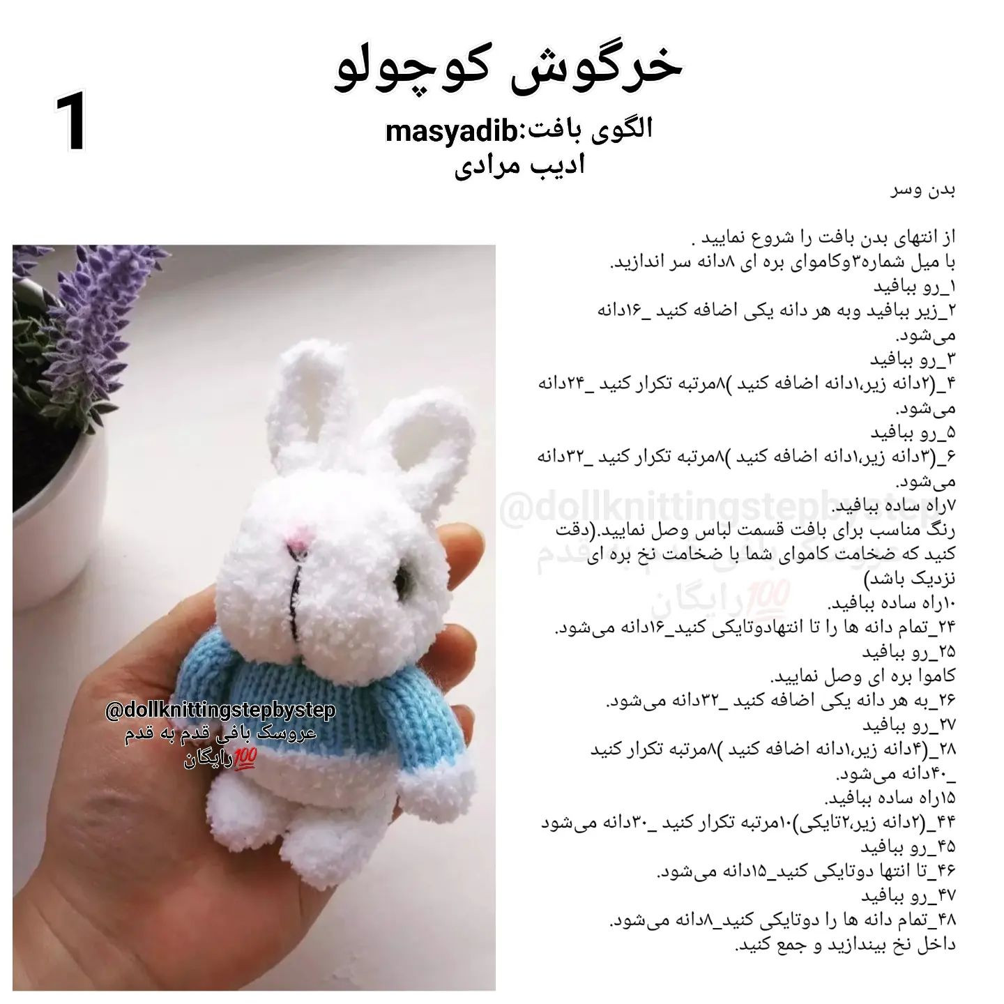 خرگوش کوچک بافتنی با ژاکت آبی