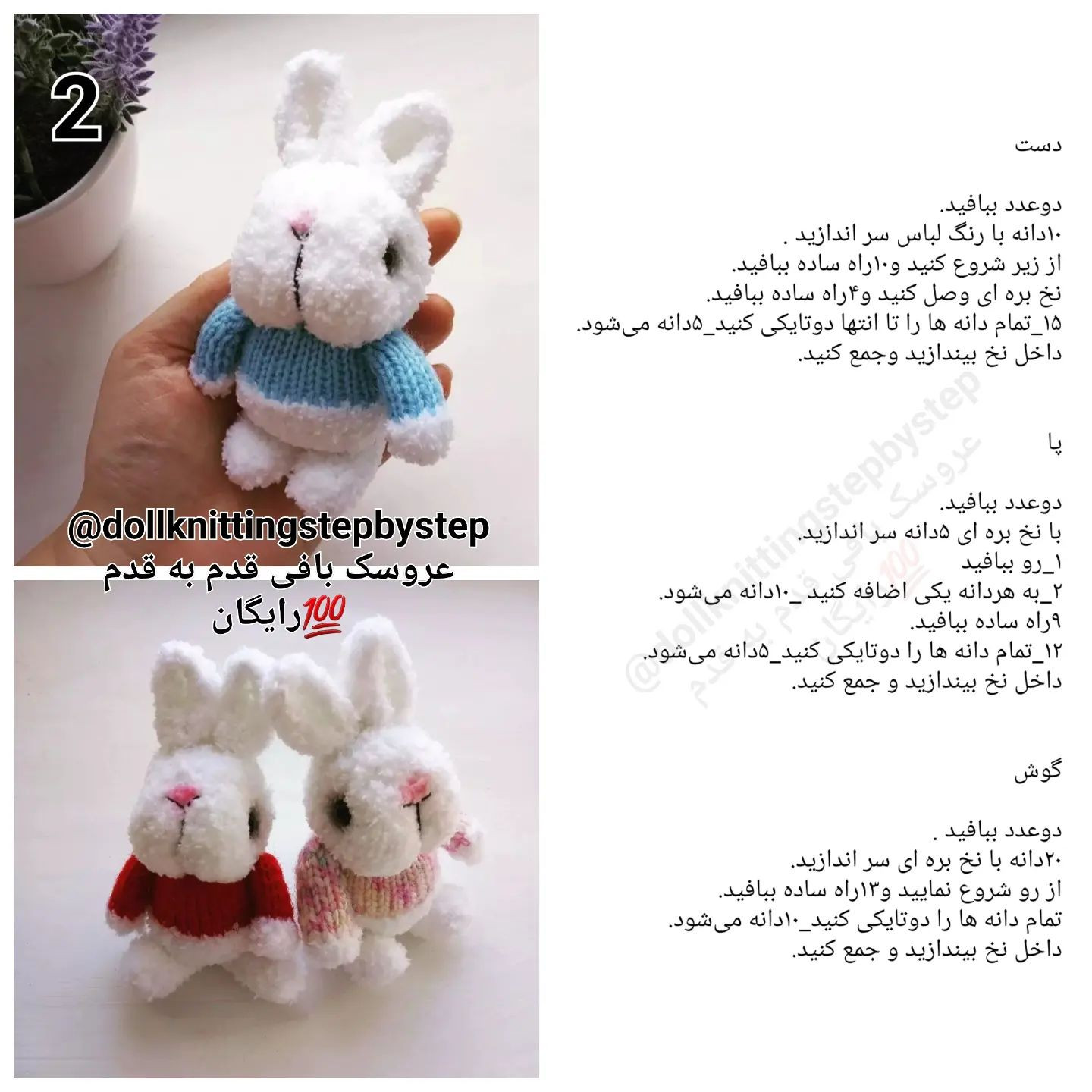 خرگوش کوچک بافتنی با ژاکت آبی