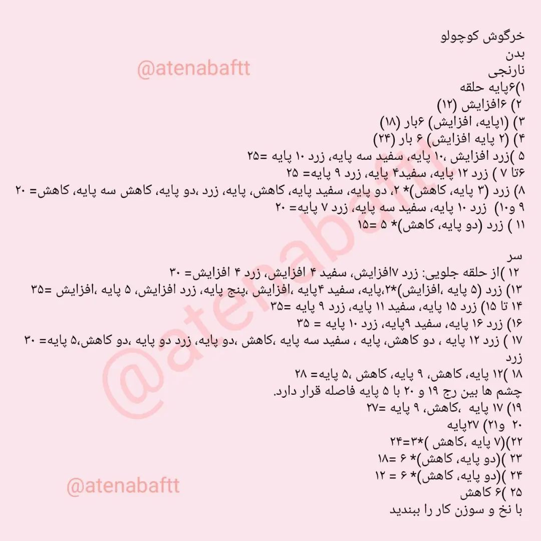 خرگوش کوچک قلاب بافی