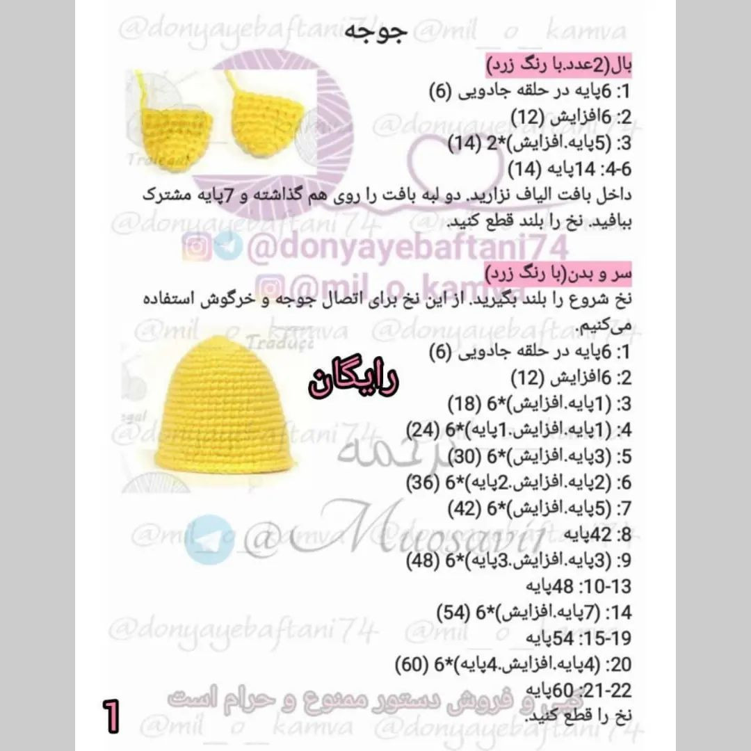 خرگوش و جوجه بافتنی زیبا برای کودکان