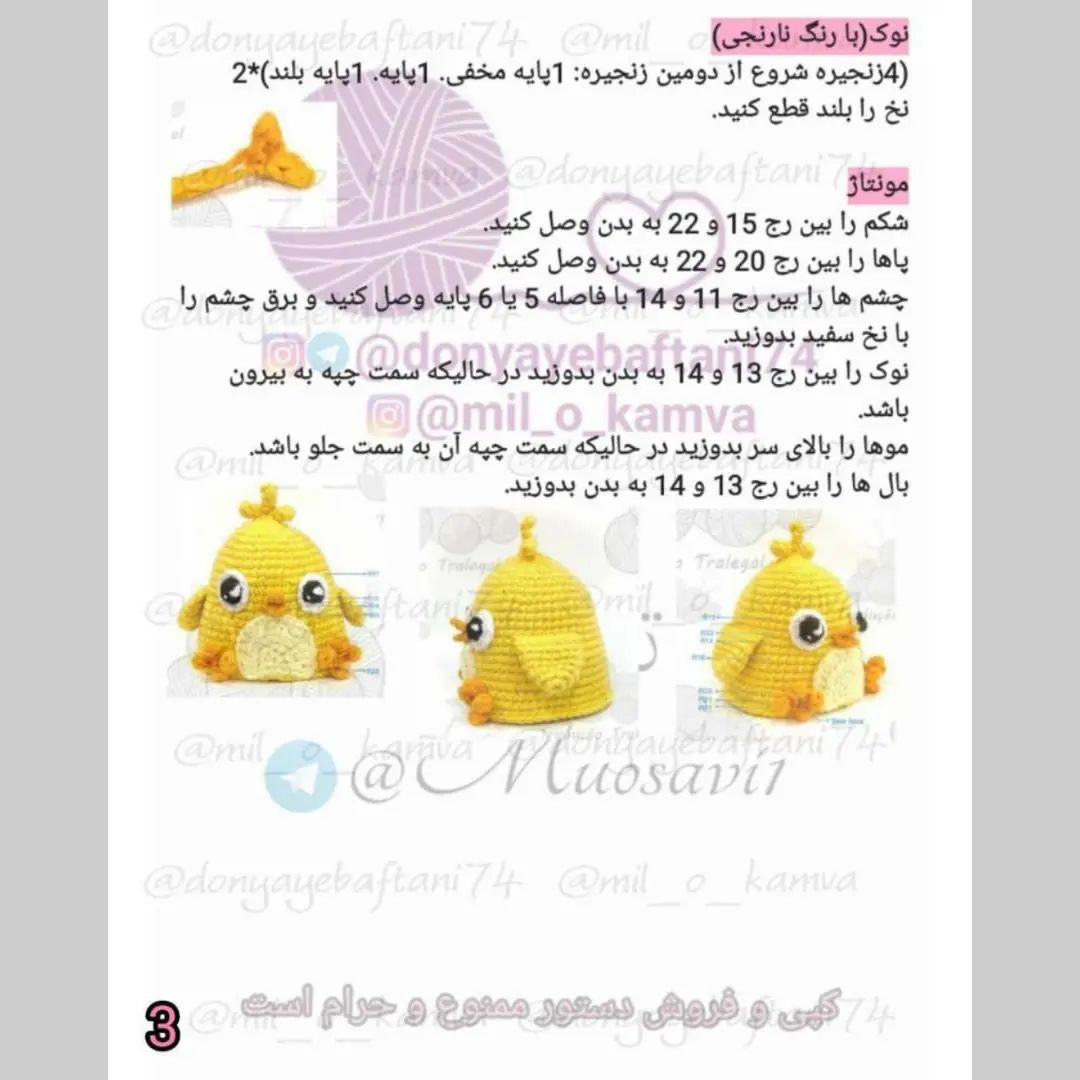 خرگوش و جوجه بافتنی زیبا برای کودکان