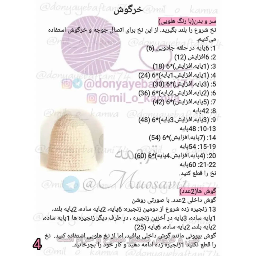 خرگوش و جوجه بافتنی زیبا برای کودکان