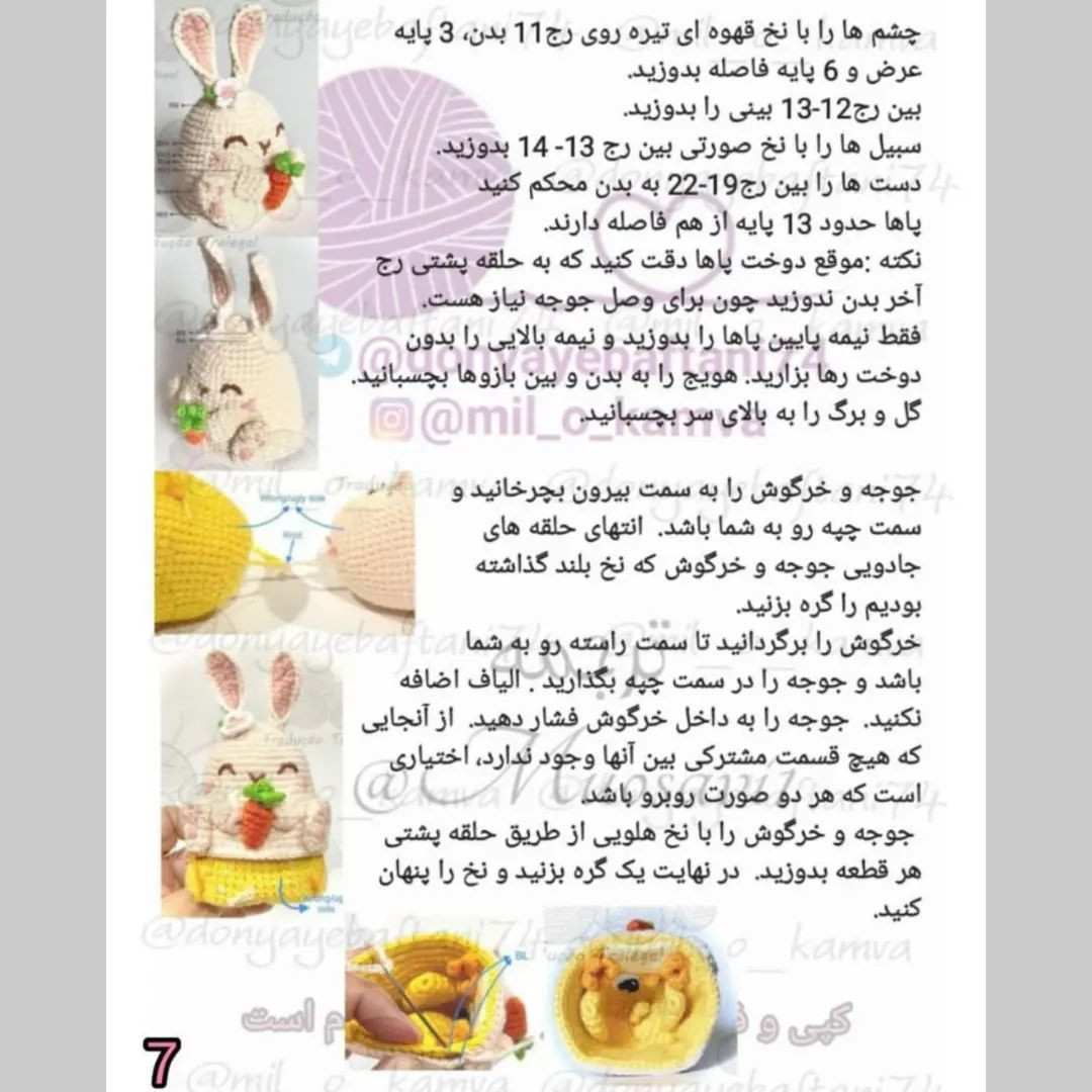 خرگوش و جوجه بافتنی زیبا برای کودکان