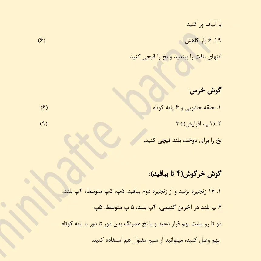 خرگوش و خرس کوچکولو: الگوی بافتنی عروسک‌های دست‌ساز