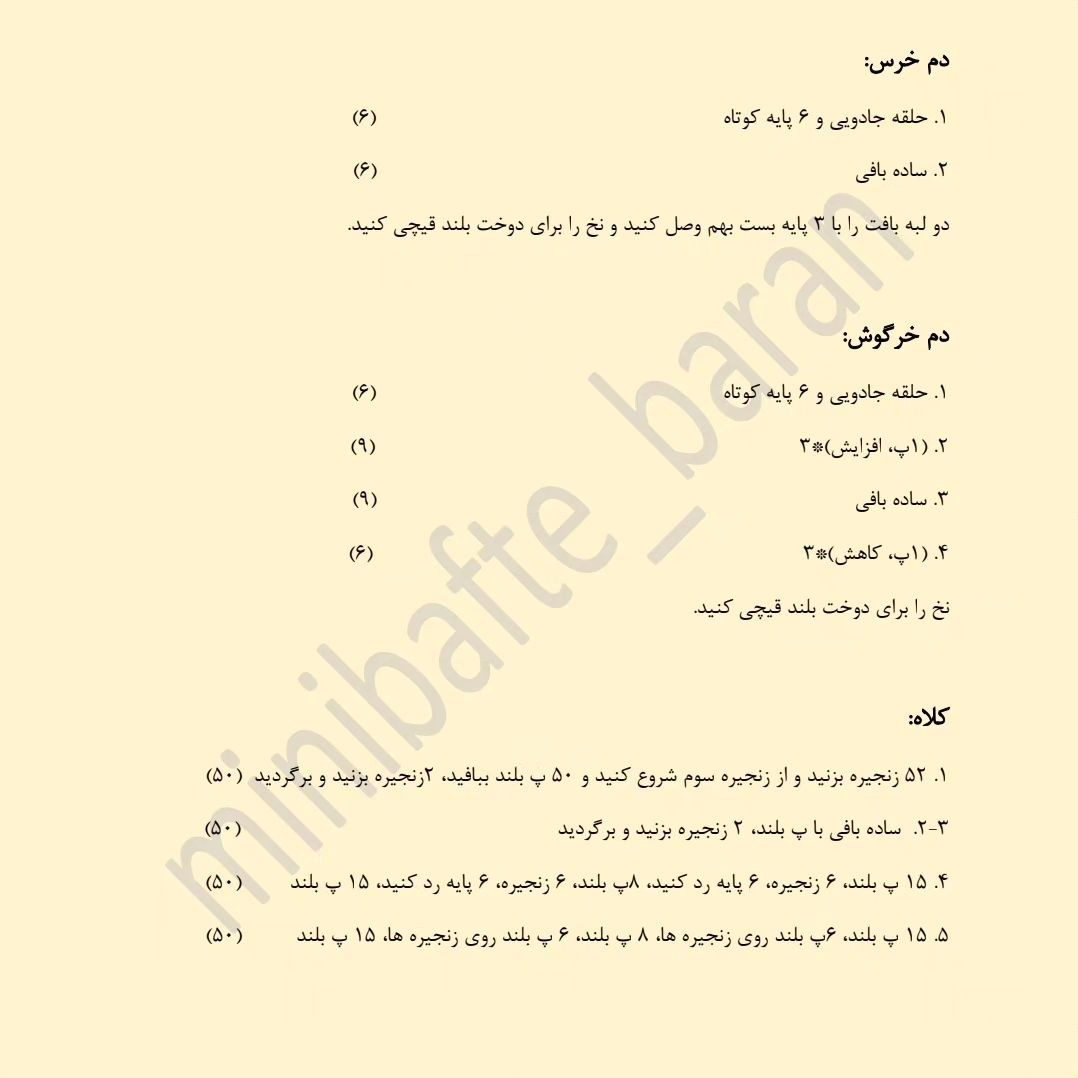 خرگوش و خرس کوچکولو: الگوی بافتنی عروسک‌های دست‌ساز