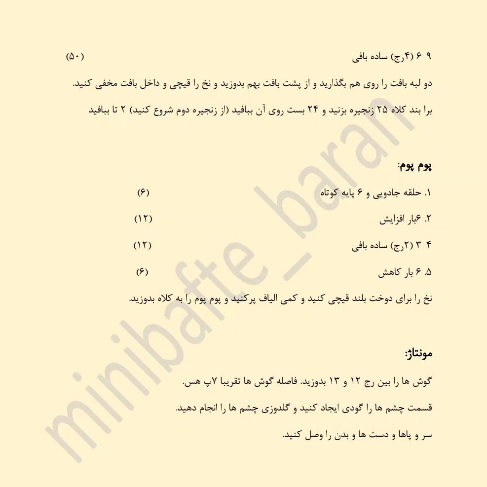خرگوش و خرس کوچکولو: الگوی بافتنی عروسک‌های دست‌ساز
