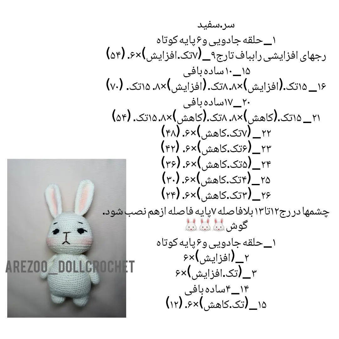 خرگوش پیشبنددار عروسکی بافتنی