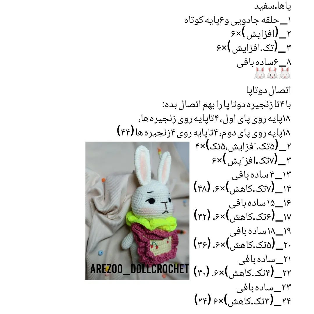 خرگوش پیشبنددار عروسکی بافتنی