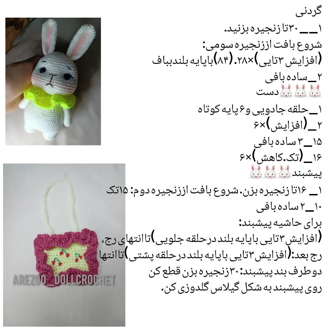 خرگوش پیشبنددار عروسکی بافتنی
