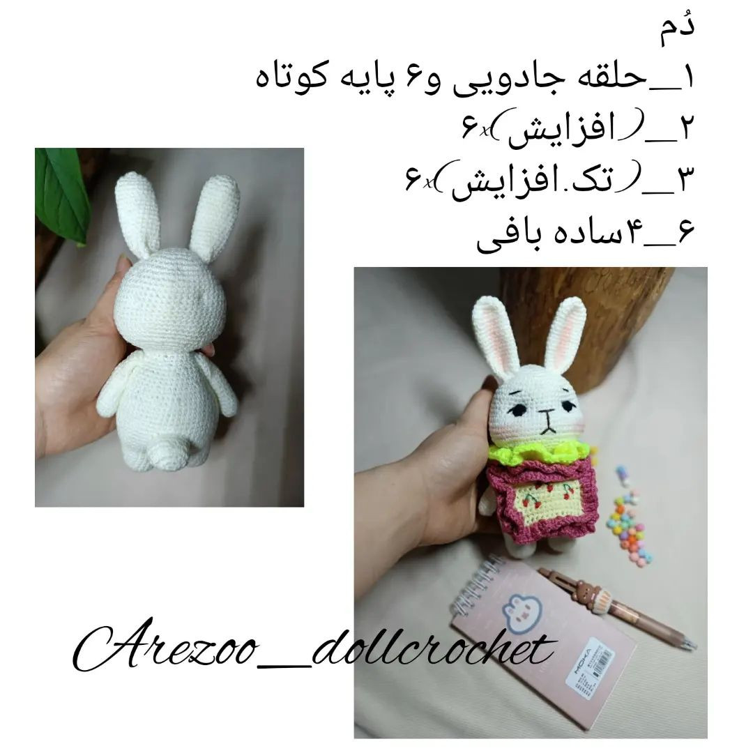 خرگوش پیشبنددار عروسکی بافتنی