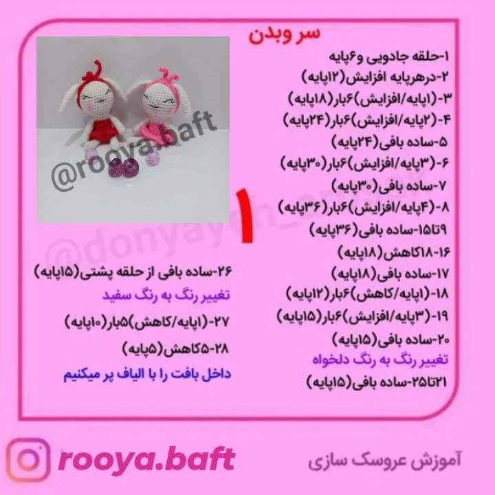 خرگوش‌های بافتنی زیبا با لباس رنگارنگ