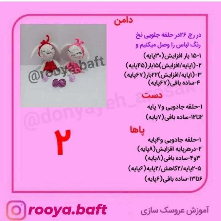 خرگوش‌های بافتنی زیبا با لباس رنگارنگ