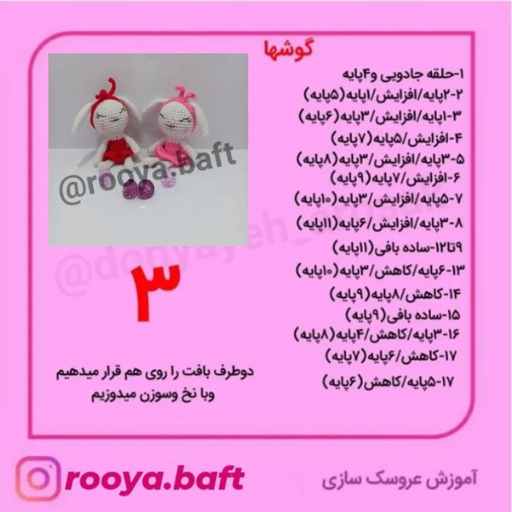 خرگوش‌های بافتنی زیبا با لباس رنگارنگ