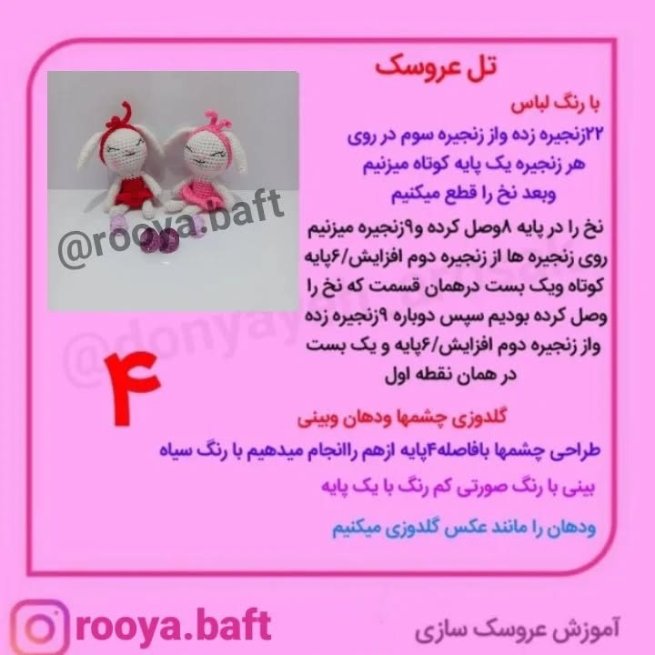 خرگوش‌های بافتنی زیبا با لباس رنگارنگ