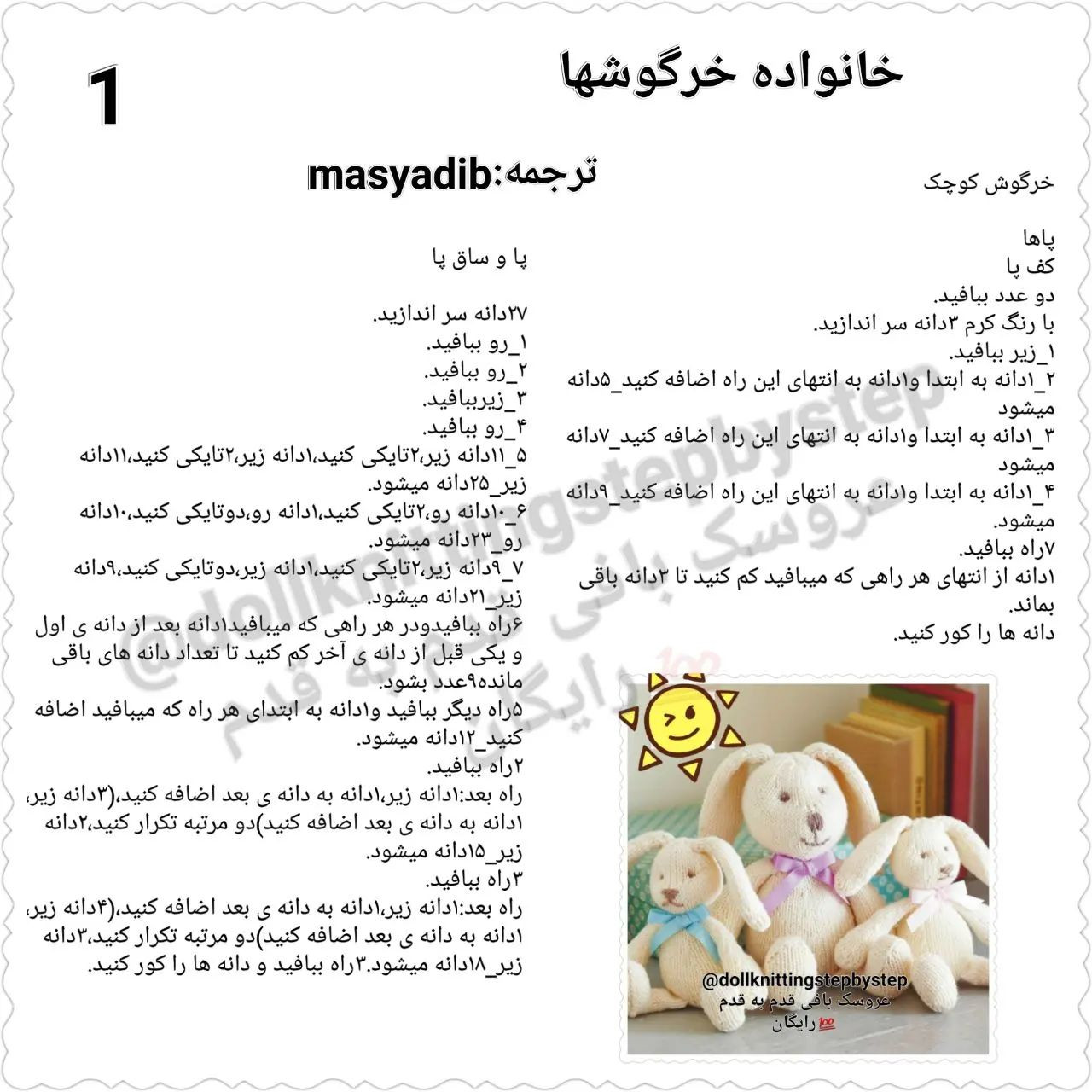 خرگوش‌های دست‌بافت دوست‌داشتنی: راهنمای کامل برای مبتدیان