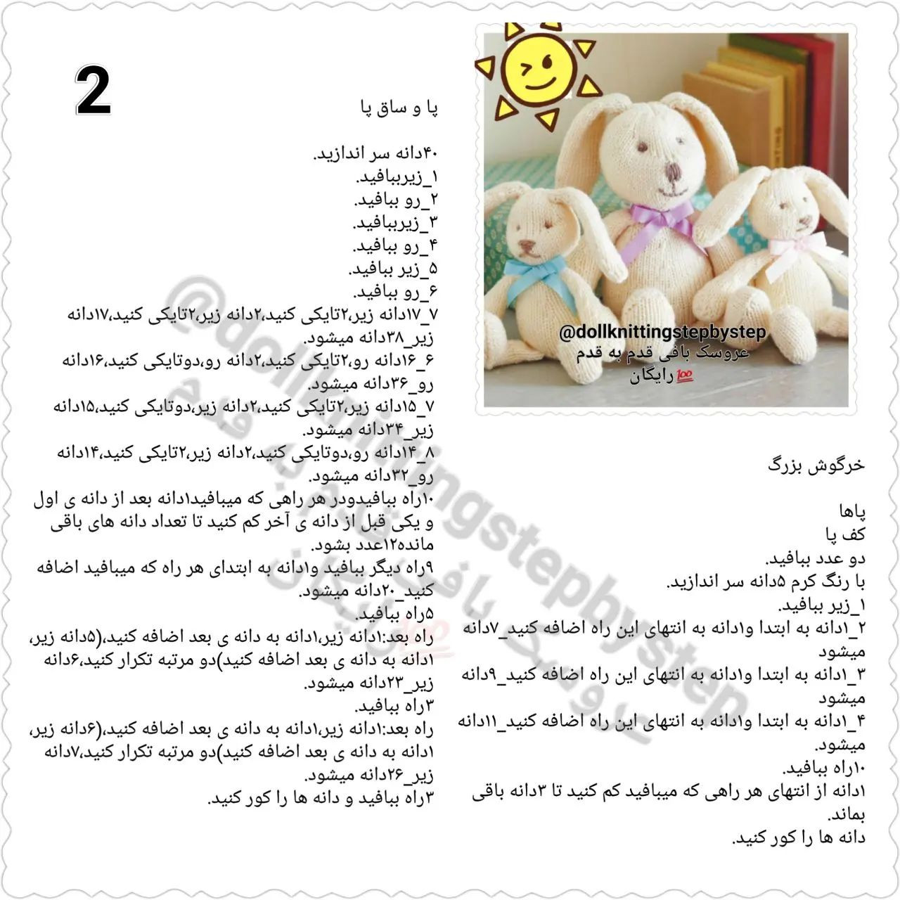 خرگوش‌های دست‌بافت دوست‌داشتنی: راهنمای کامل برای مبتدیان
