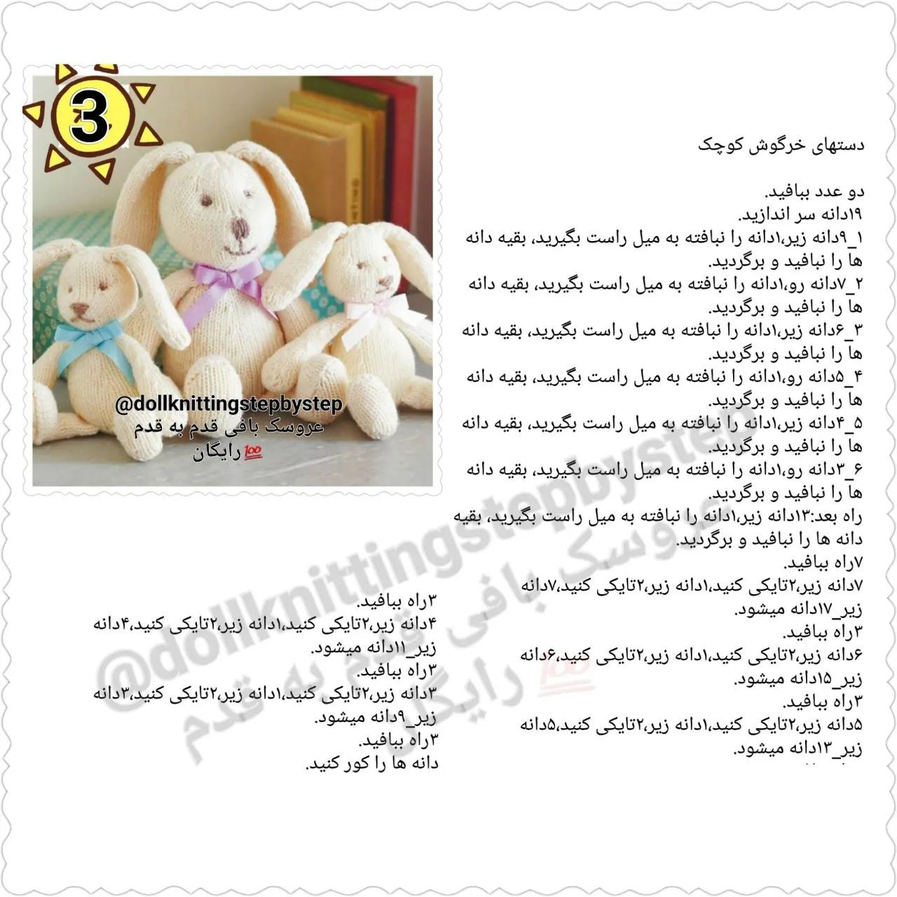 خرگوش‌های دست‌بافت دوست‌داشتنی: راهنمای کامل برای مبتدیان