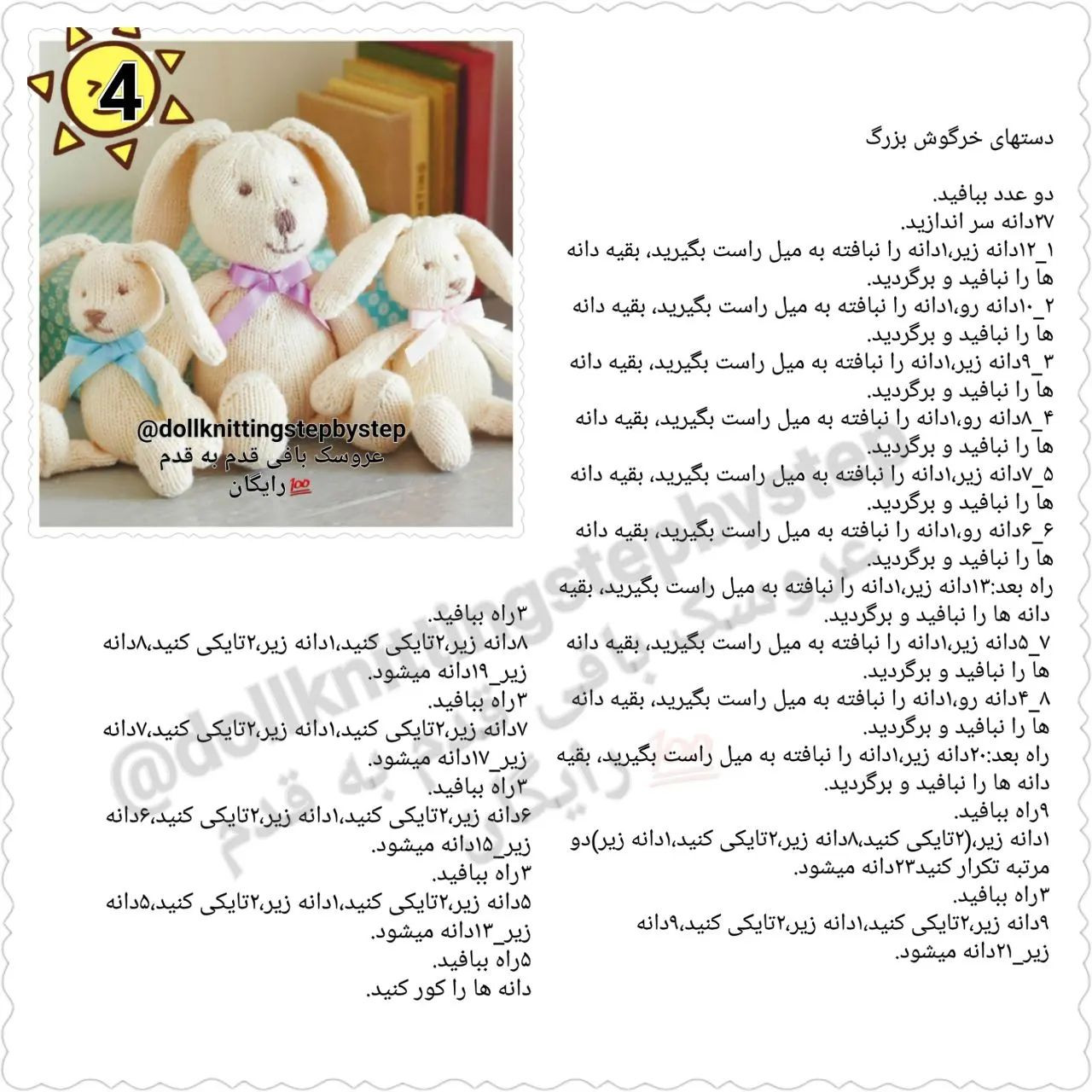 خرگوش‌های دست‌بافت دوست‌داشتنی: راهنمای کامل برای مبتدیان