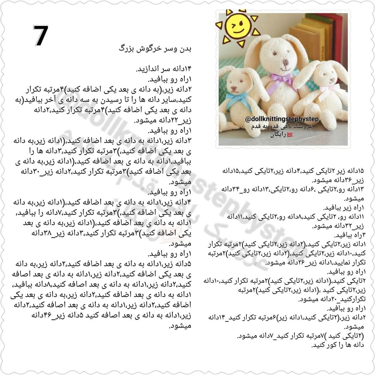 خرگوش‌های دست‌بافت دوست‌داشتنی: راهنمای کامل برای مبتدیان