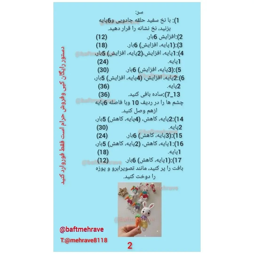 خرگوش‌های قلاب‌بافی رنگارنگ با هویج
