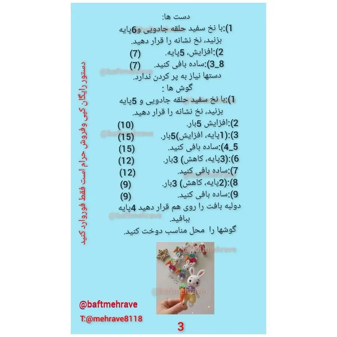 خرگوش‌های قلاب‌بافی رنگارنگ با هویج