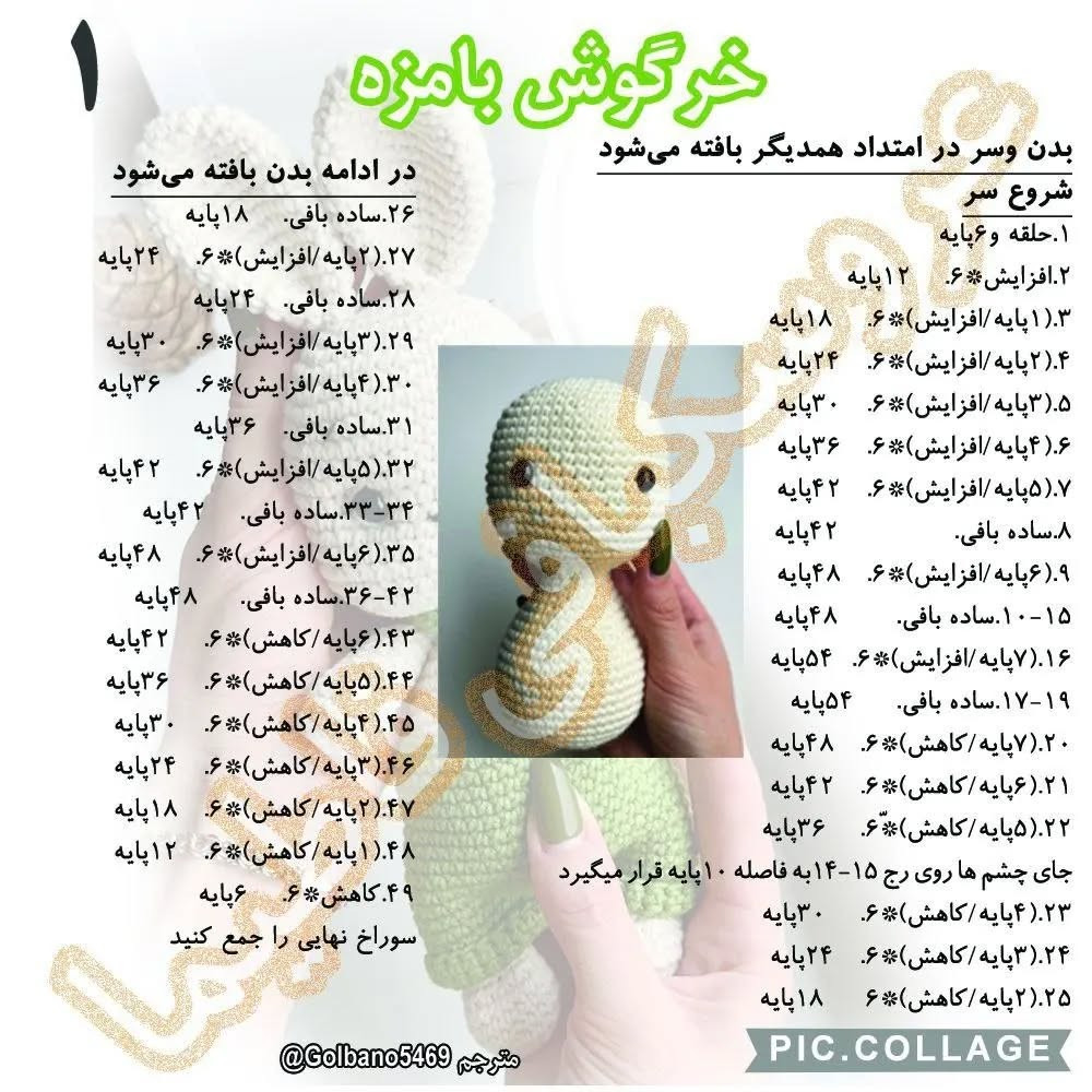 خرگوش‌های قلاب‌بافی رنگارنگ و دوست‌داشتنی