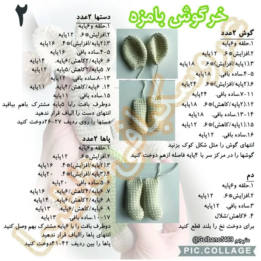 خرگوش‌های قلاب‌بافی رنگارنگ و دوست‌داشتنی