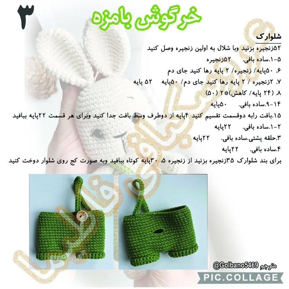 خرگوش‌های قلاب‌بافی رنگارنگ و دوست‌داشتنی