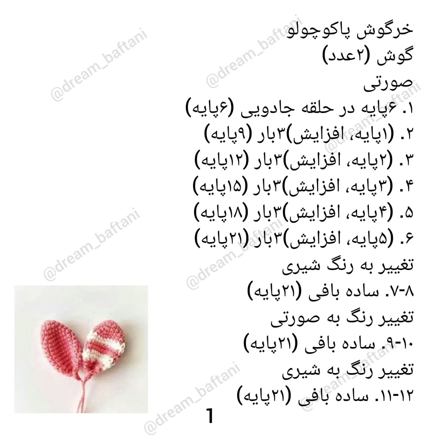 خرگوش‌های رنگارنگ بافتنی برای trẻ em