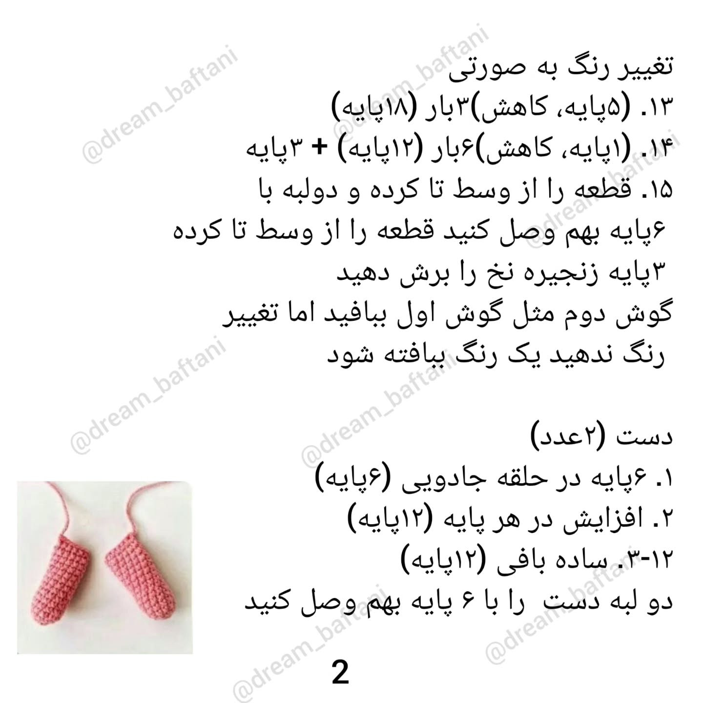 خرگوش‌های رنگارنگ بافتنی برای trẻ em