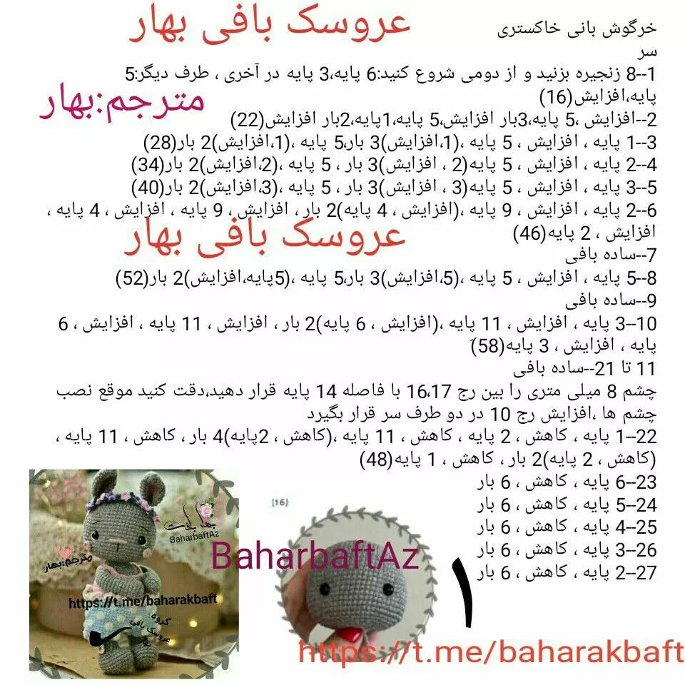 #خرگوش#خرگوش_بانی #خرگوش_بانی_خاکستری#دستور_بافت_بانی #عروسک_بافی_بهارhttps://t.me/bahara