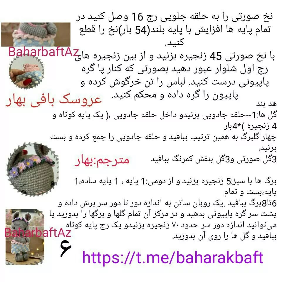 #خرگوش#خرگوش_بانی #خرگوش_بانی_خاکستری#دستور_بافت_بانی #عروسک_بافی_بهارhttps://t.me/bahara