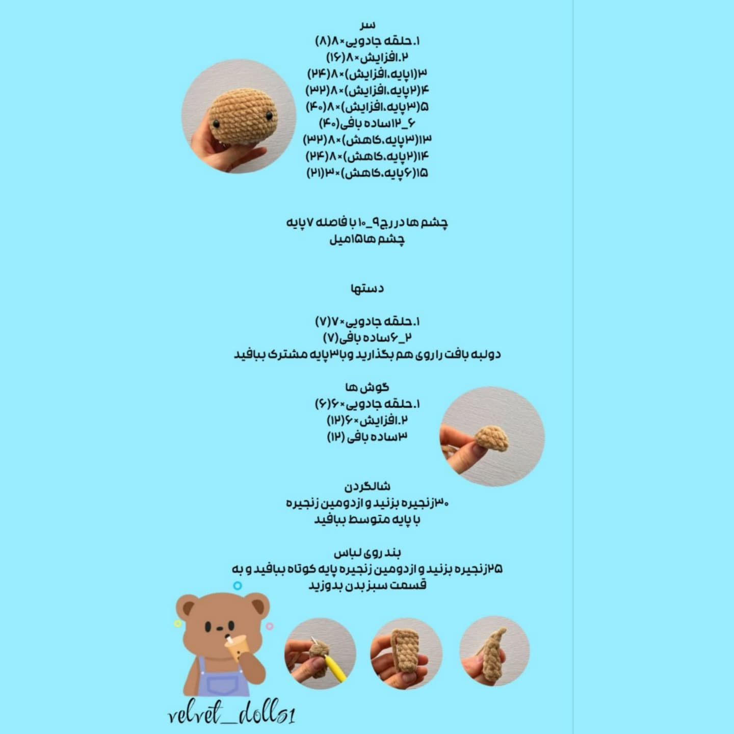 خرس بافتنی زیبا و بامزه