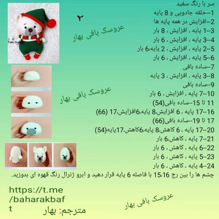 #خرس.  #خرس_کوچولو  #خرس_توکی#خرس_بافتنی#خرس_ریزه  #عروسک_بافتنی#عروسک_بافی_بهار#قلاب باف