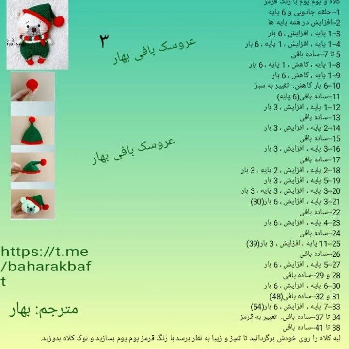#خرس.  #خرس_کوچولو  #خرس_توکی#خرس_بافتنی#خرس_ریزه  #عروسک_بافتنی#عروسک_بافی_بهار#قلاب باف