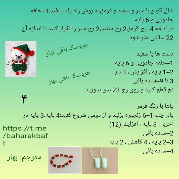 #خرس.  #خرس_کوچولو  #خرس_توکی#خرس_بافتنی#خرس_ریزه  #عروسک_بافتنی#عروسک_بافی_بهار#قلاب باف