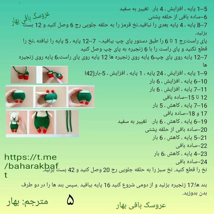 #خرس.  #خرس_کوچولو  #خرس_توکی#خرس_بافتنی#خرس_ریزه  #عروسک_بافتنی#عروسک_بافی_بهار#قلاب باف