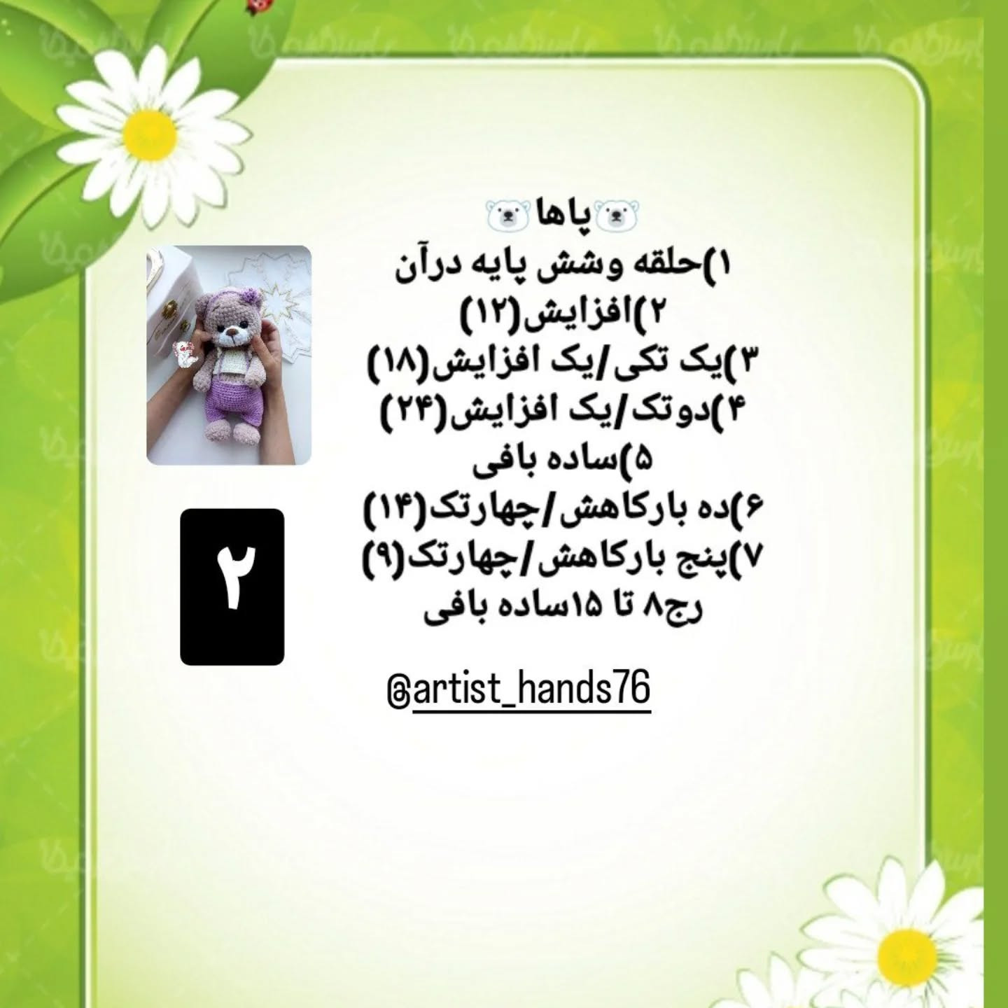 خرس قلاب بافی زیبا برای شما