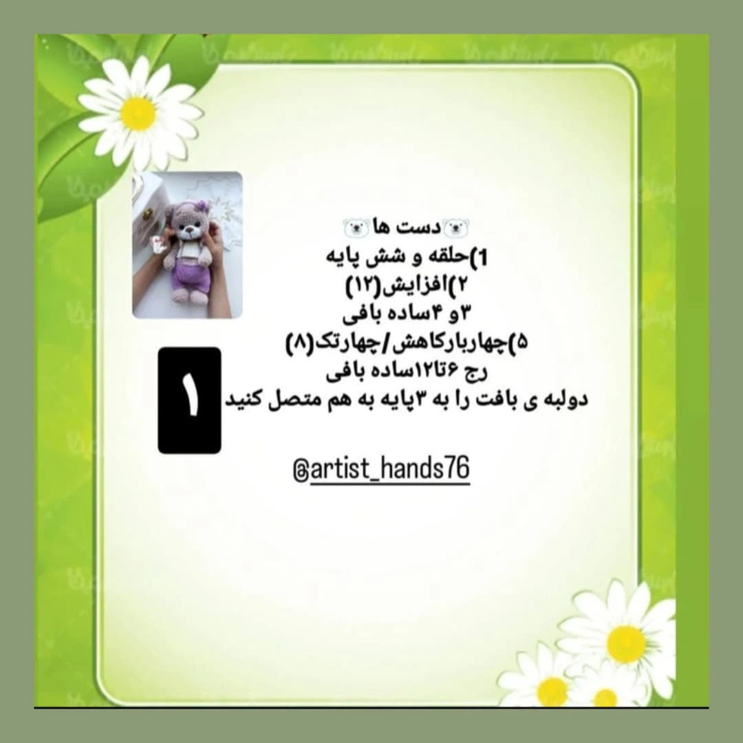 خرس قلاب بافی زیبا برای شما