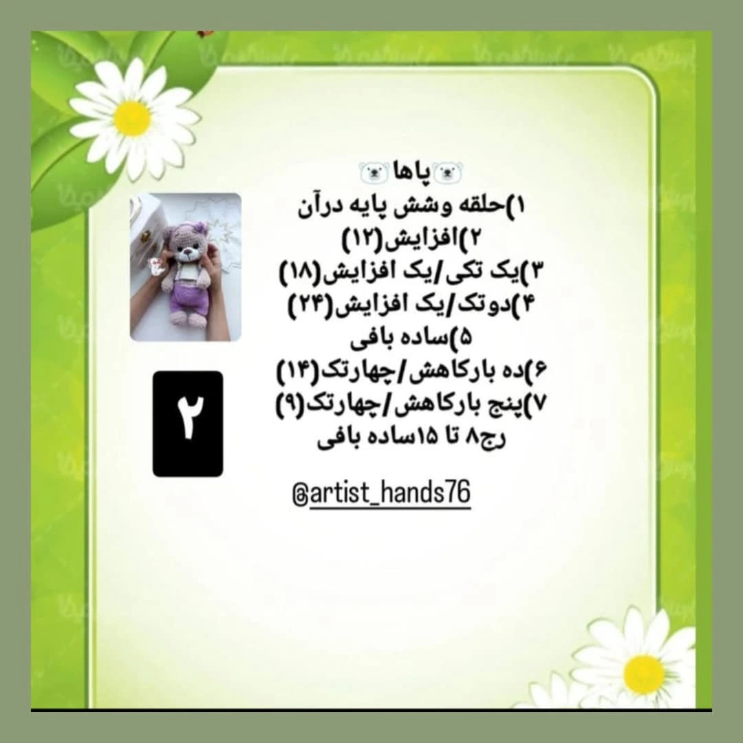 خرس قلاب بافی زیبا برای شما