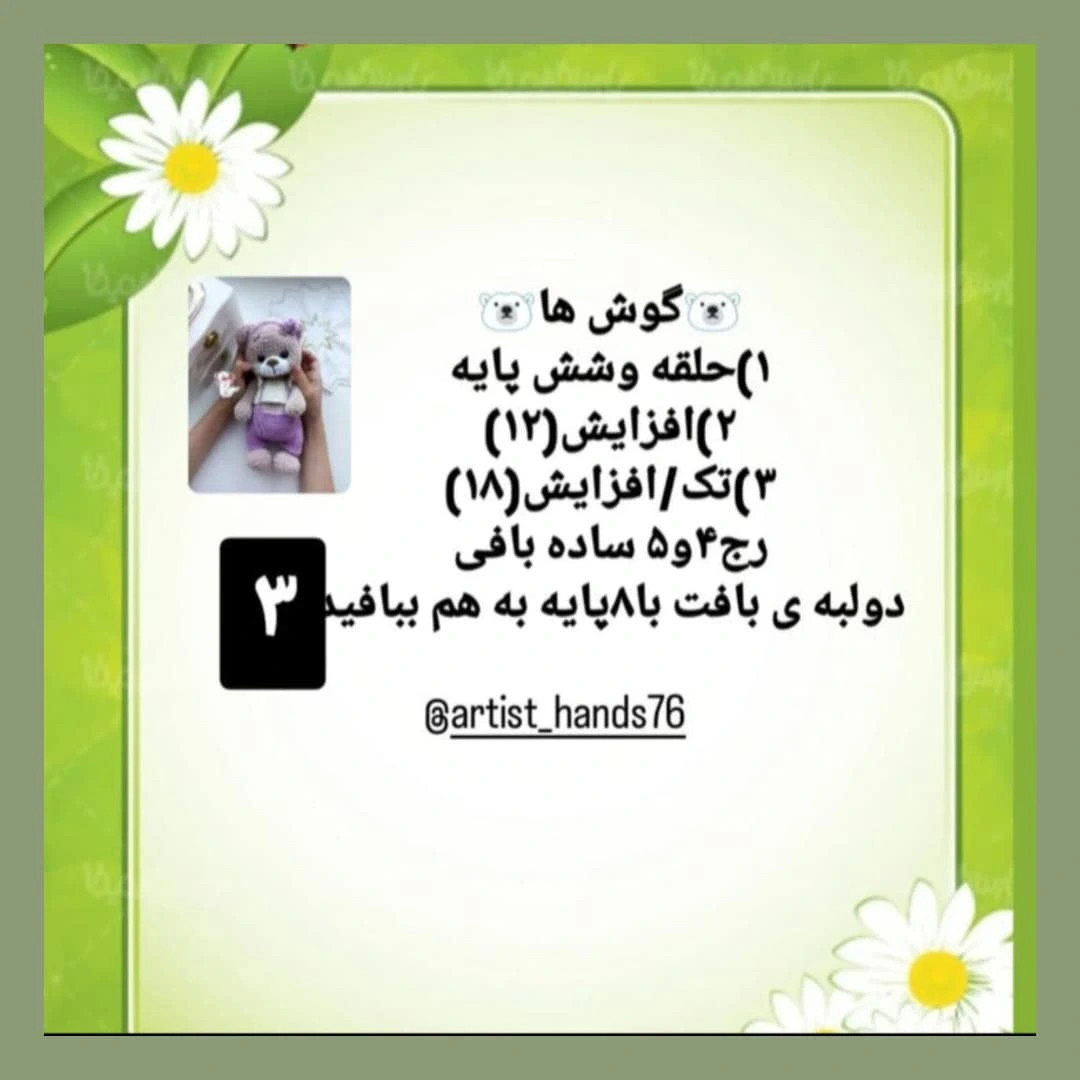 خرس قلاب بافی زیبا برای شما