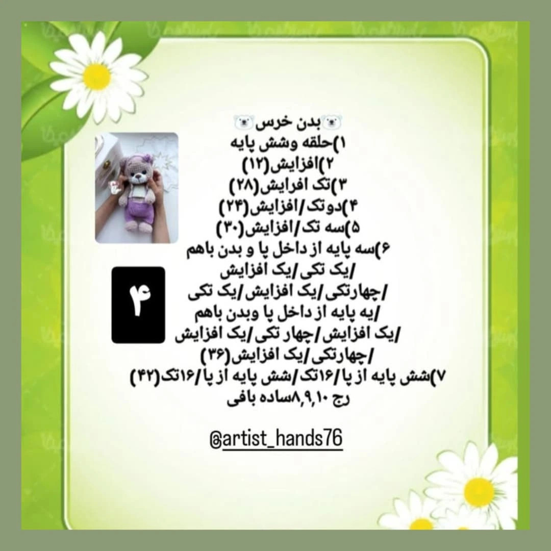 خرس قلاب بافی زیبا برای شما