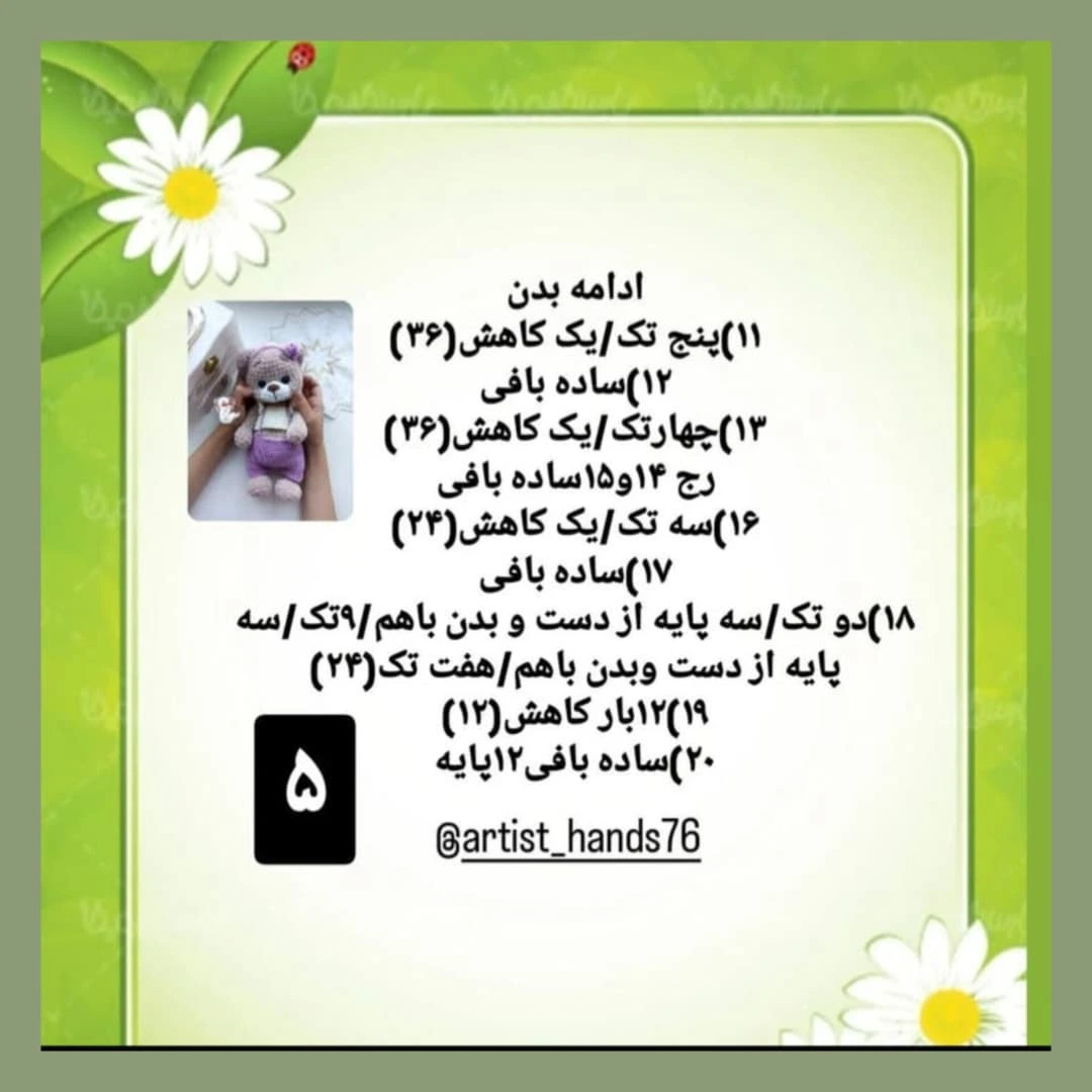 خرس قلاب بافی زیبا برای شما