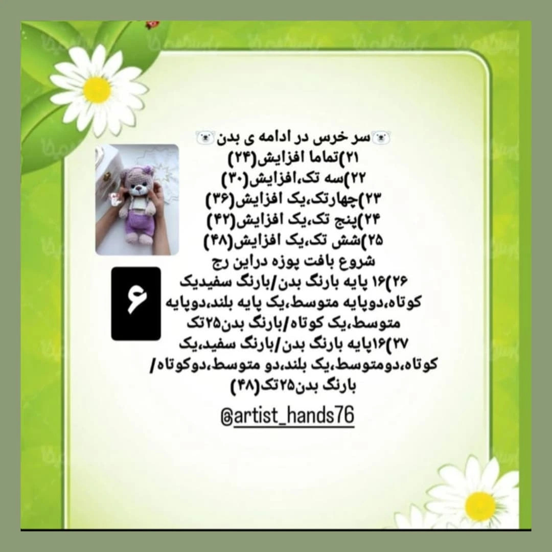 خرس قلاب بافی زیبا برای شما