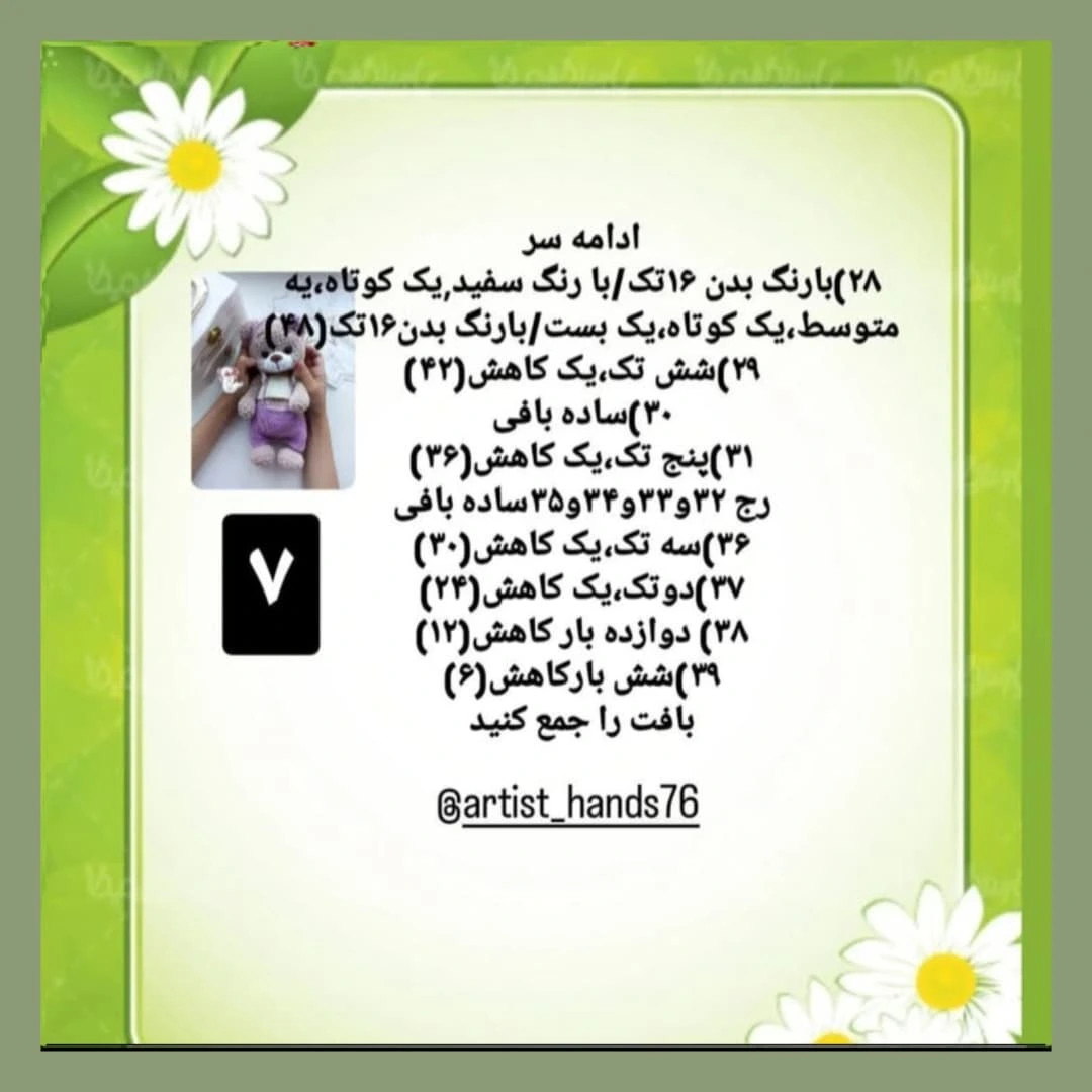 خرس قلاب بافی زیبا برای شما