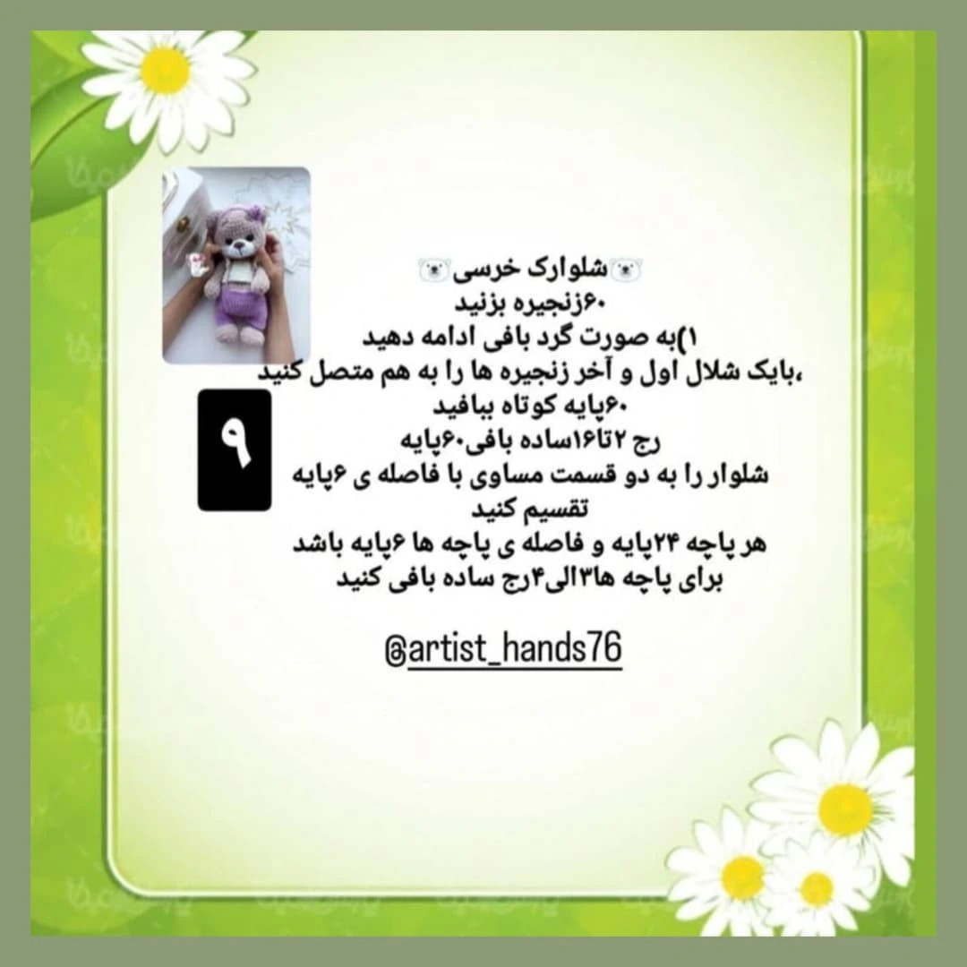 خرس قلاب بافی زیبا برای شما