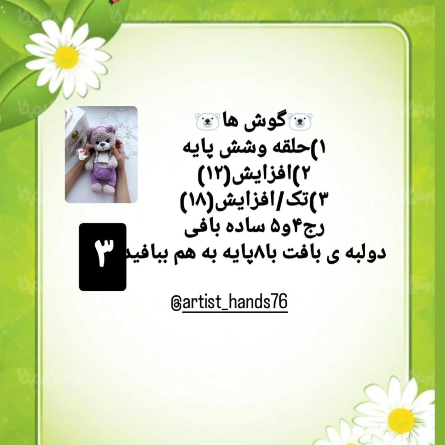 خرس قلاب بافی زیبا برای شما