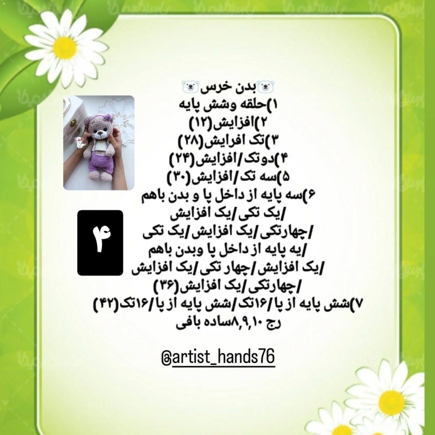 خرس قلاب بافی زیبا برای شما